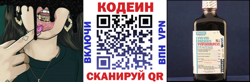 Кодеин напиток Lean (лин) Лесосибирск